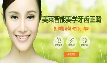 美萊牙齒矯正
